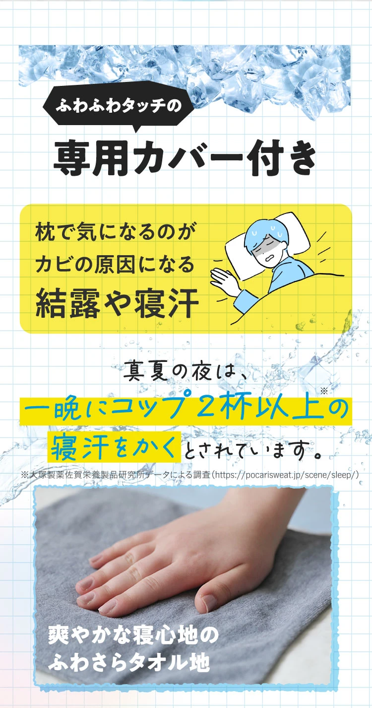 ふわふわタッチの専用カバー付き