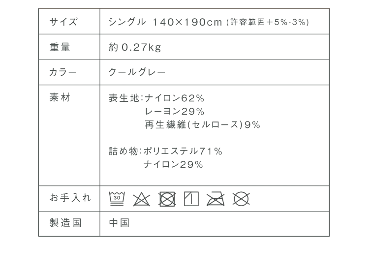 クールハイブリッド肌掛け布団