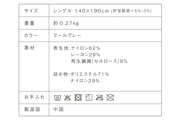 クールハイブリッド肌掛け布団