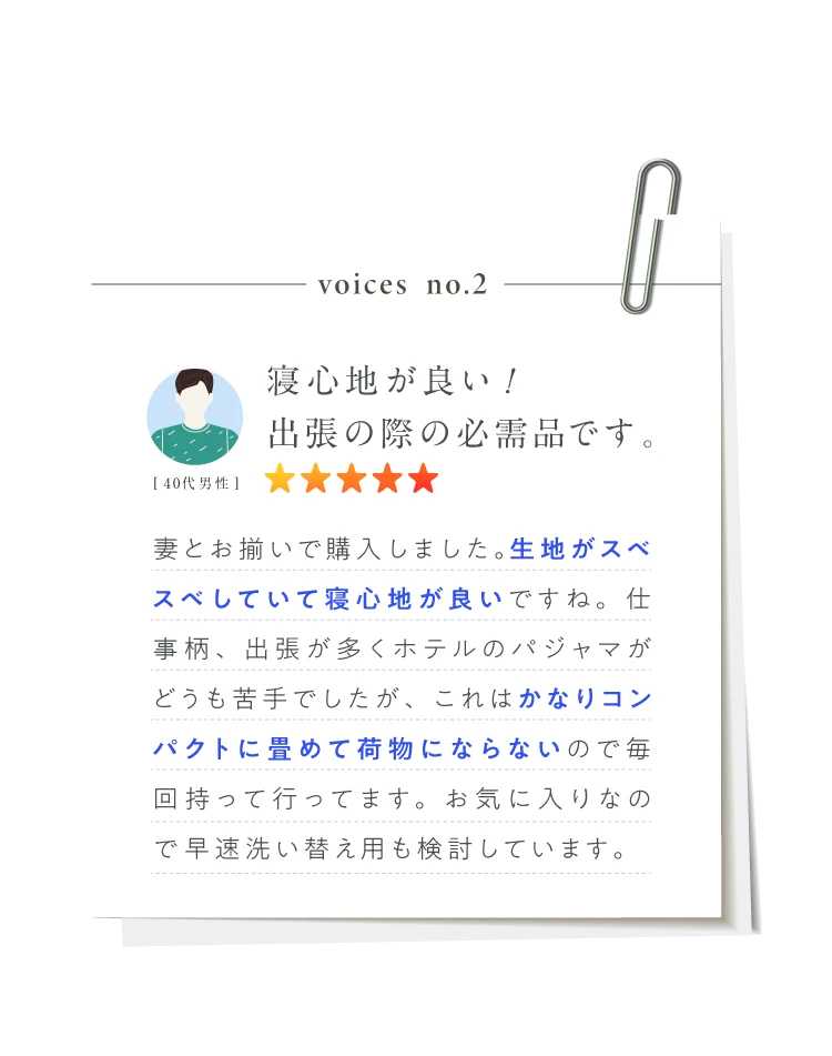 寝心地がいい！出張の際の必需品です