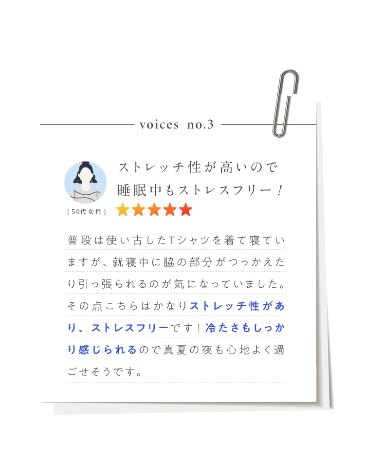 ストレッチ性が高いので睡眠中もストレスフリー！