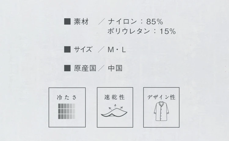 Nemulia クールストレッチパジャマ 商品詳細