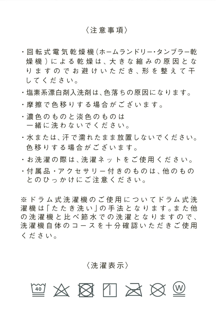 Nemulia クールストレッチパジャマ 注意事項