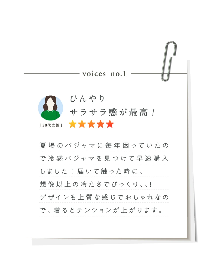 ひんやりサラサラ感が最高!