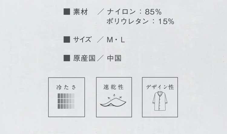 Nemulia クールストレッチパジャマ 商品詳細