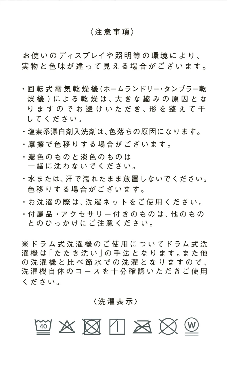 Nemulia クールストレッチパジャマ 注意事項