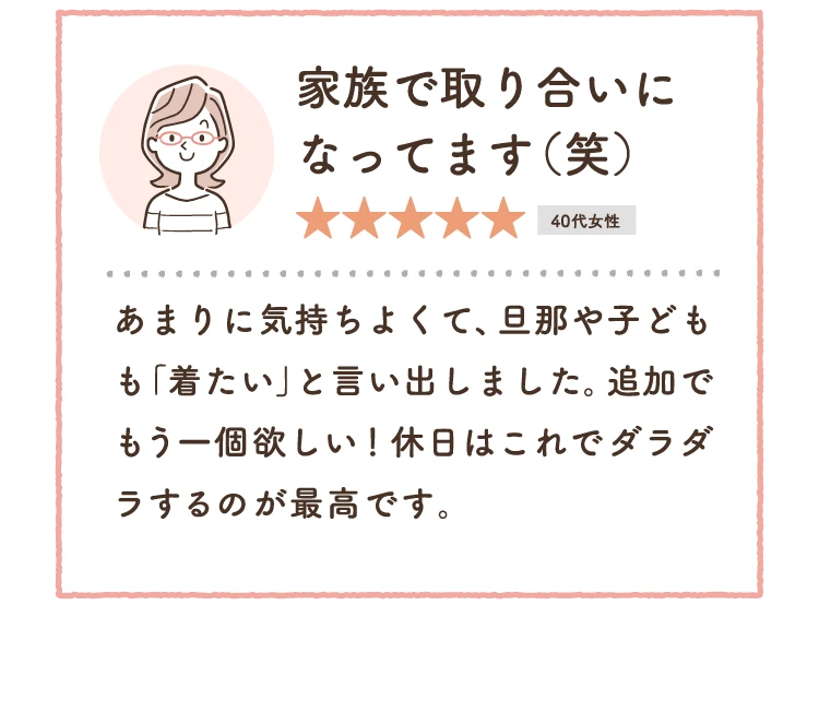 家族で取り合いになってます