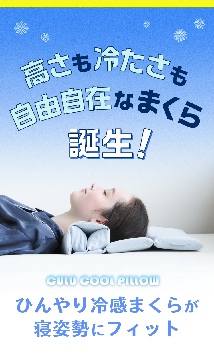 公式】くるCOOLピロー｜快眠専門サイトNelture（ネルチャー）