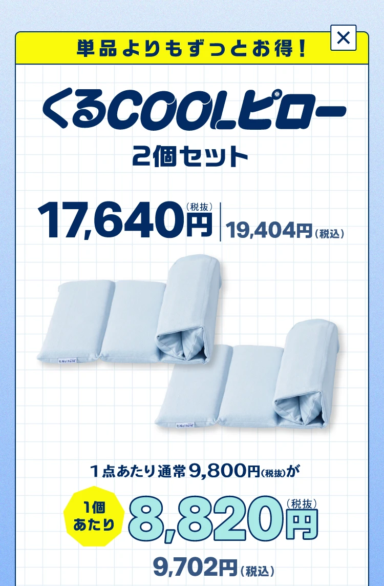 2個セット