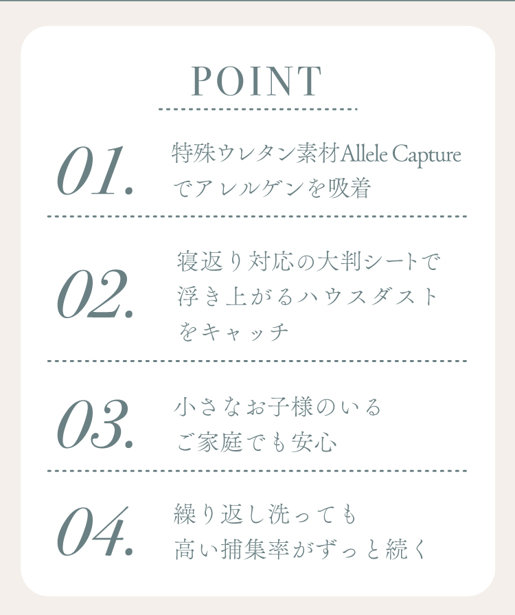 4つのPOINT