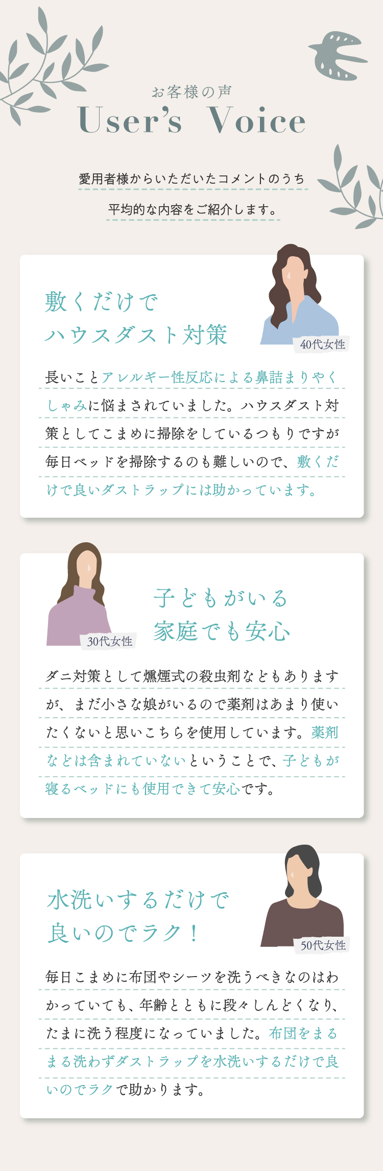 お客様の声 敷くだけでハウスダスト対策 子どもがいる家庭でも安心 水洗いするだけで良いのでラク！