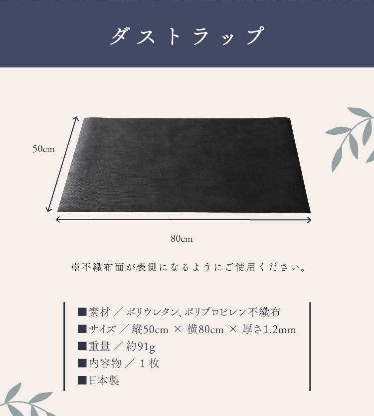ダストラップ 商品詳細