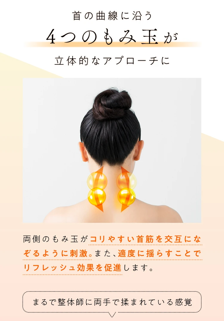 首の曲線に沿う4つのもみ玉が立体的なアプローチに