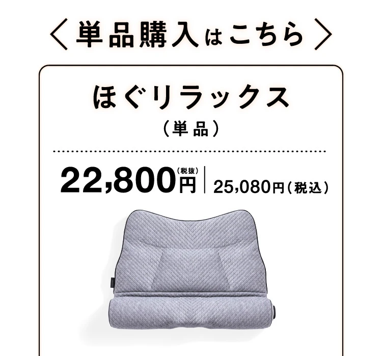 単品