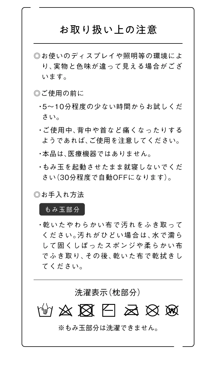 お取り扱い上の注意