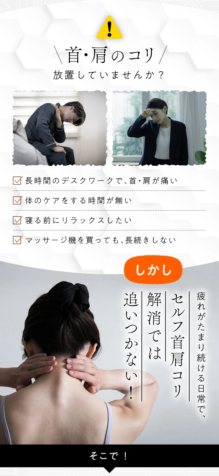 首・肩ののコリ放置していませんか?
