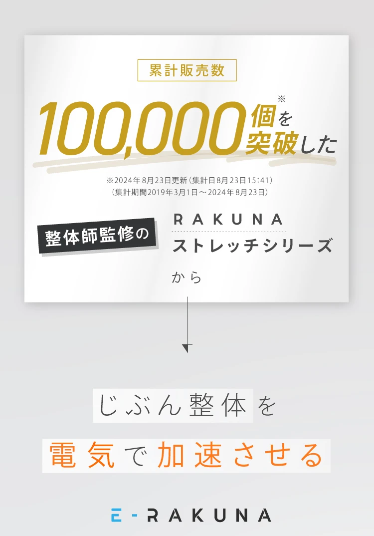 累計販売個数100，000個を突破