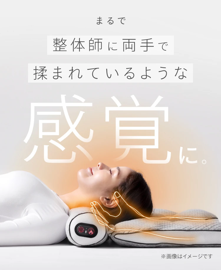 e整体枕ほぐリラックス E-RAKUNA（イーラクナ）｜予約商品（12月上旬