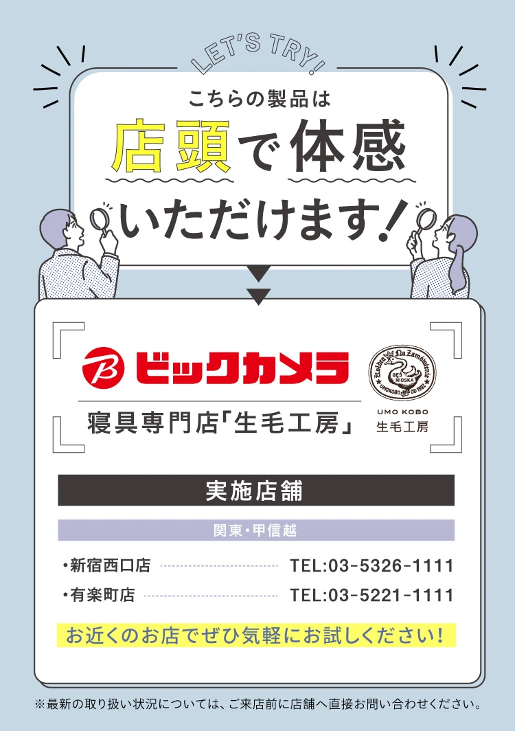 店舗で体感いただけます