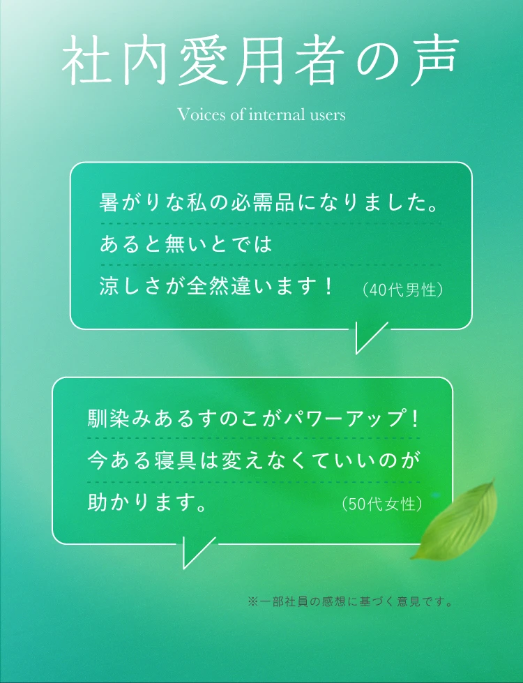 社内愛用者からも好評
