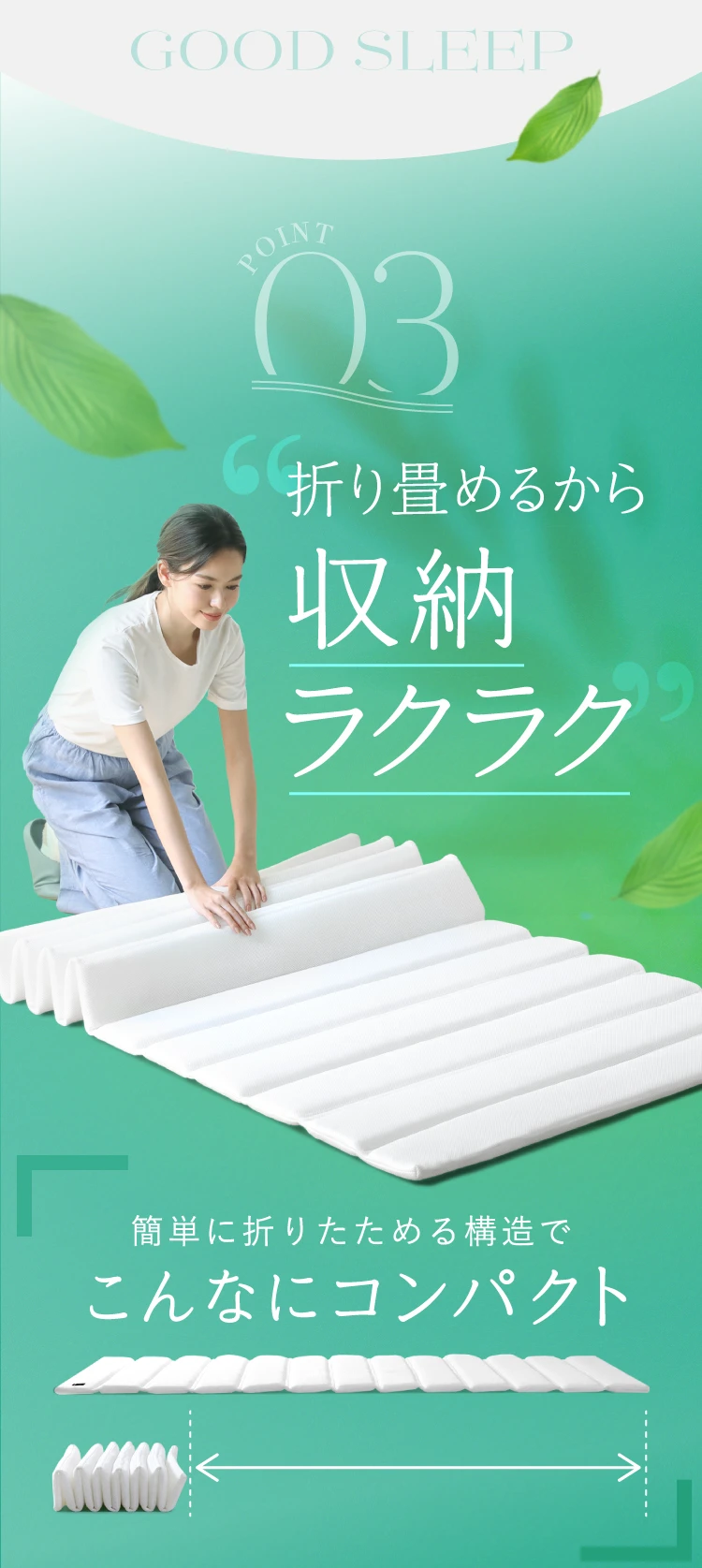 POINT03. 折り畳めるから収納ラクラク