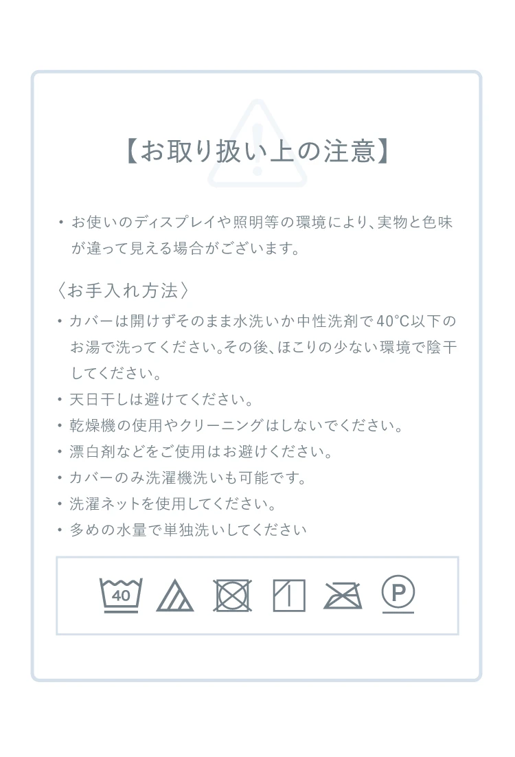 お取り扱い上の注意