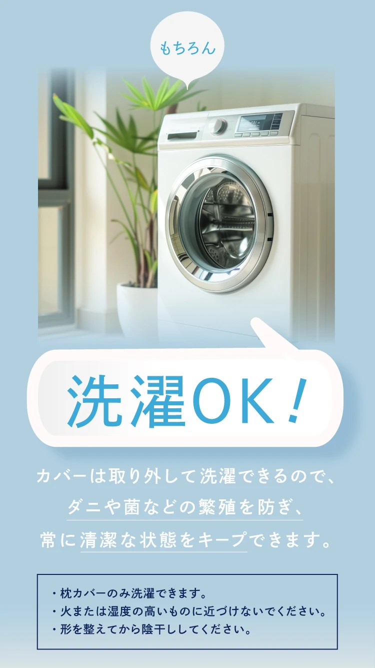 洗濯OK