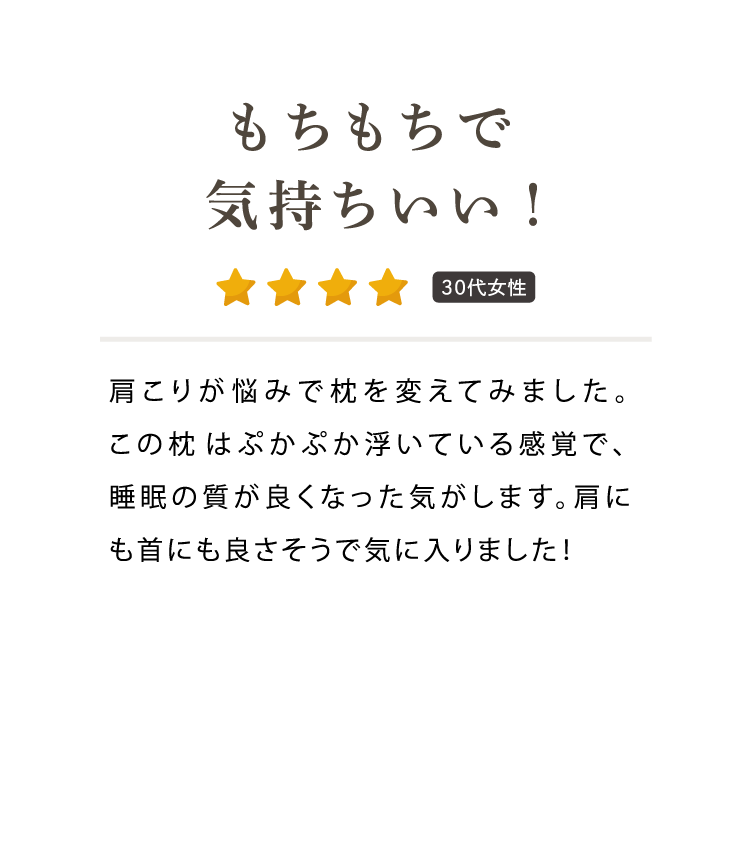 もちもちで気持ちいい