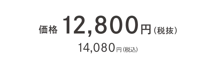 商品価格