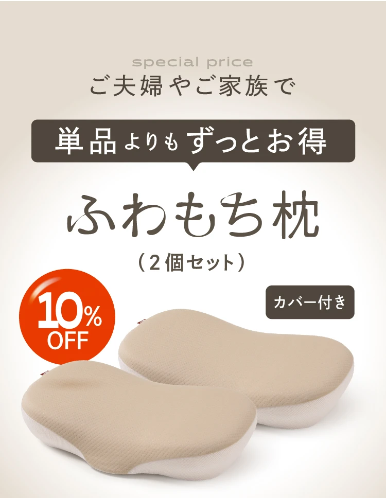 単品よにもずっとお得