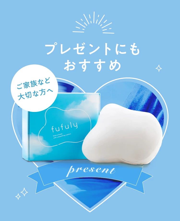 fufuly -呼吸するクッション-