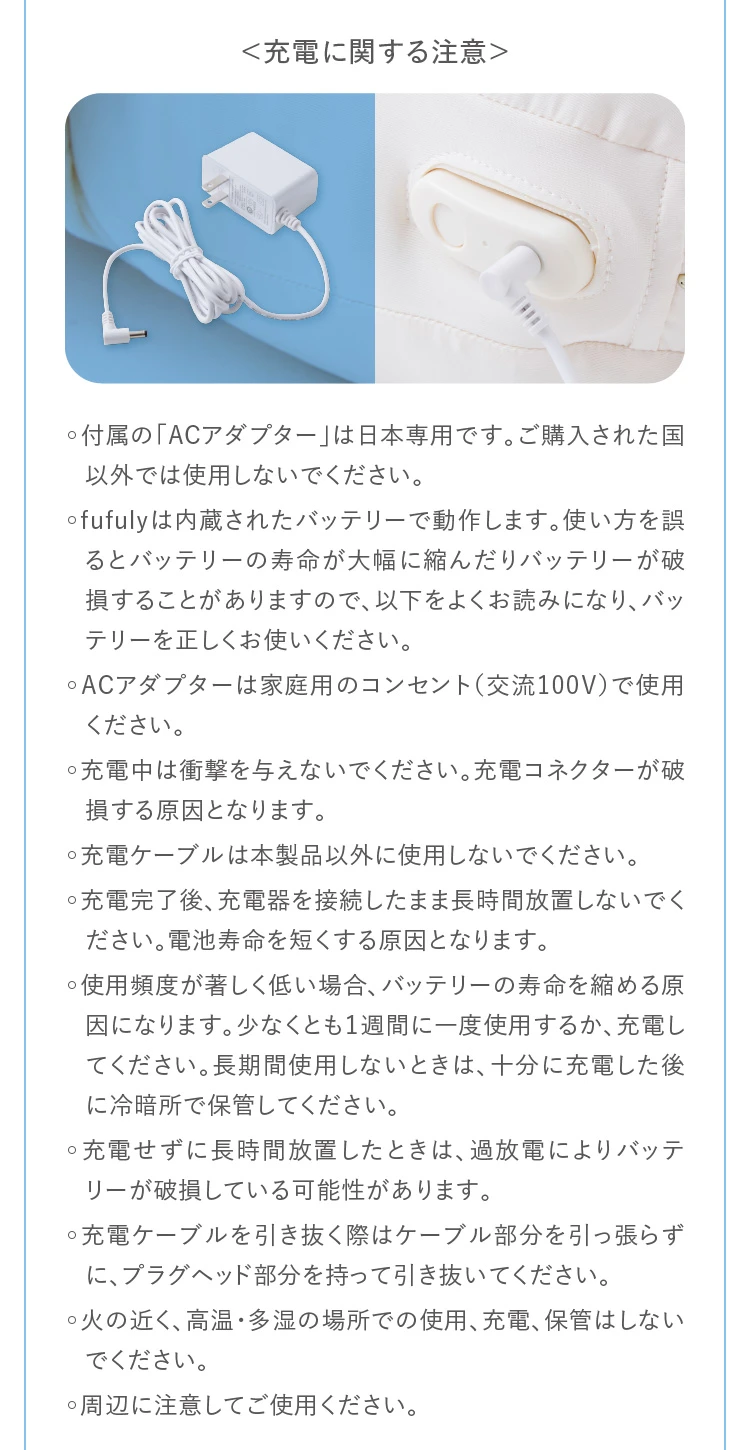 充電に関する注意