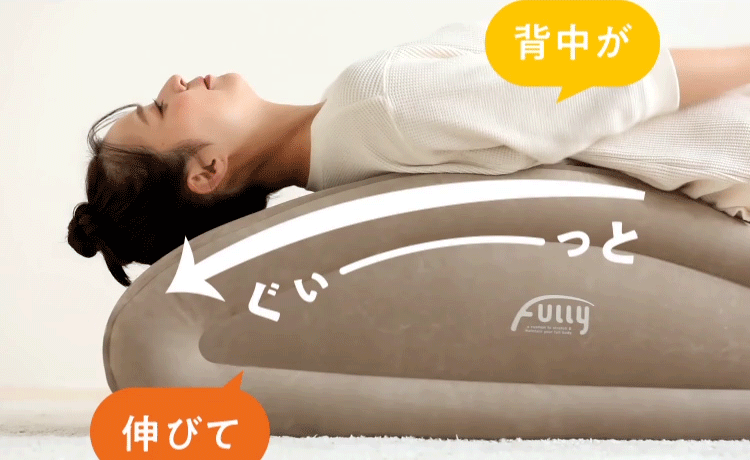 背中がぐい〜っと伸びて