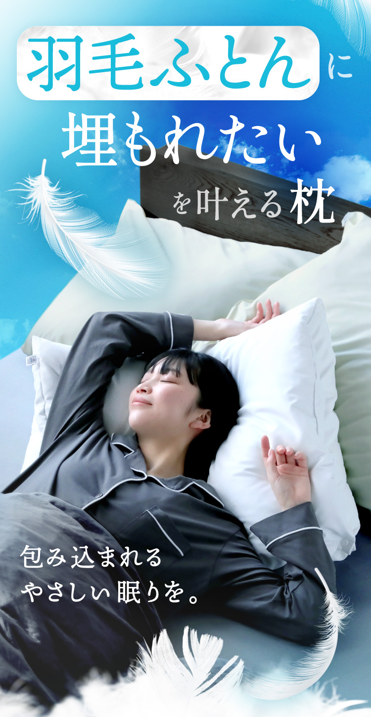 ふとんでまくらpremium 満 ふとんでまくら PREMIUM 満(ミチル)｜予約商品（1月下旬より順次発送