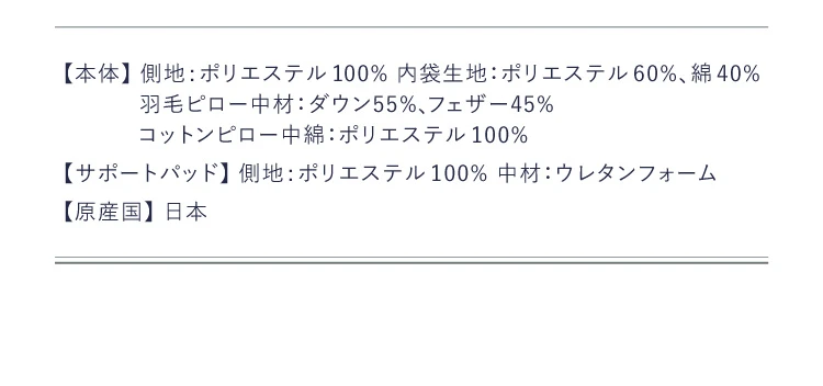 ふとんでまくら 商品詳細