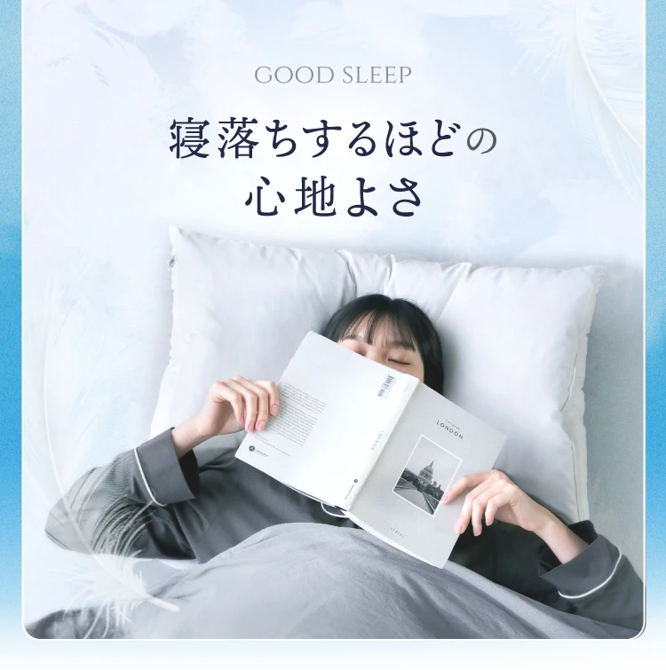 寝落ちするほどの心地よさ