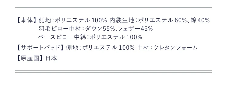 ふとんでまくら 商品詳細