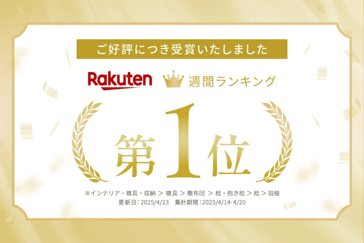 楽天週間ランキング第1位