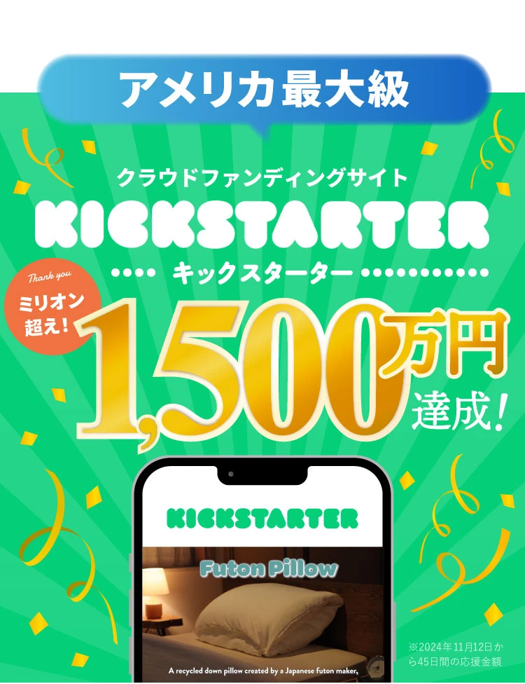 アメリカ最大級クラウドファンディングサイトキックスターター