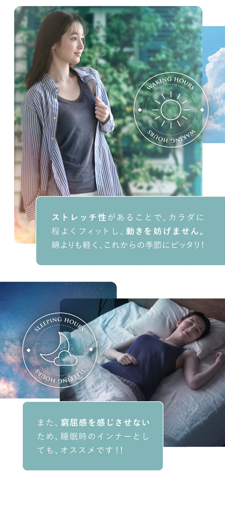 ストレッチ性があるので体にほどよくフィット 窮屈感を感じさせないため睡眠用インナーとしても◎