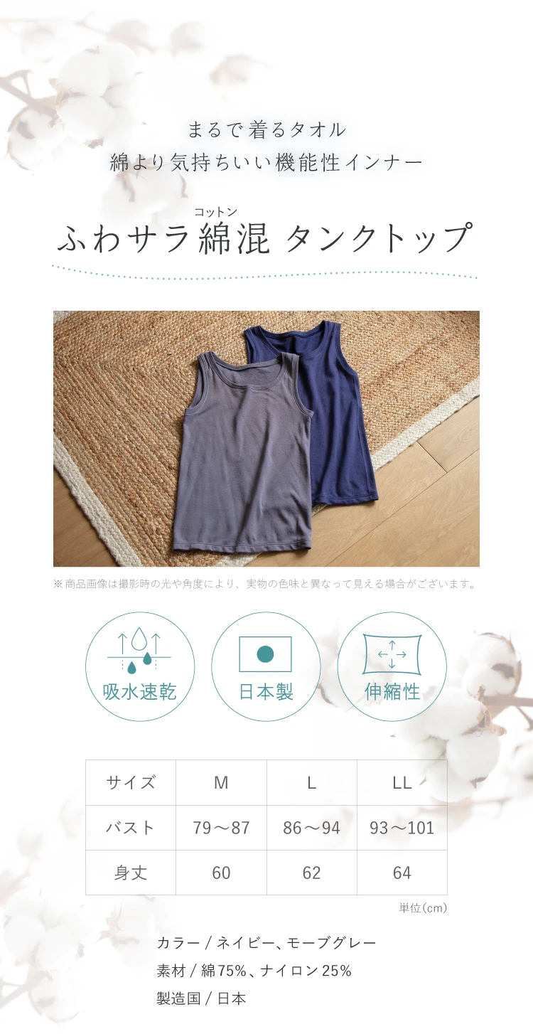 ふわサラ綿混 タンクトップ 商品詳細