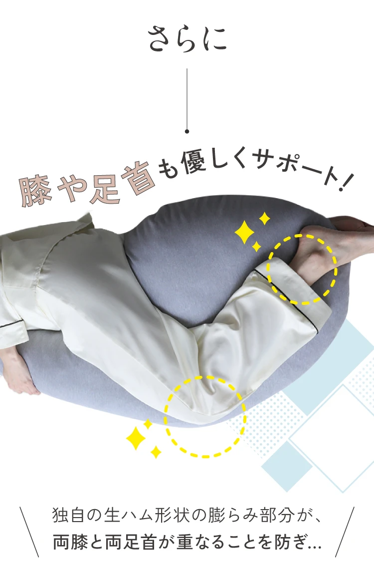 さらに膝や足首も優しくサポート！