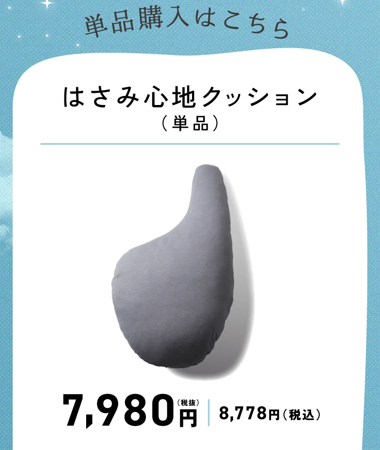 単品購入はこちら