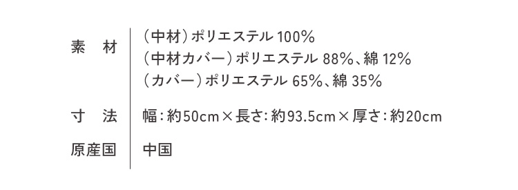 はさみ心地クッション 商品詳細