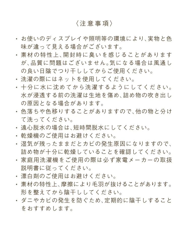 注意事項