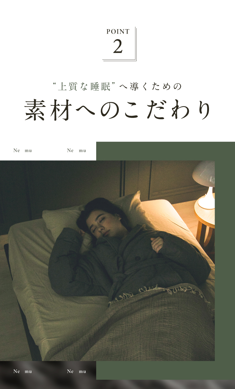睡眠用ヒートコート Nemulia（ネムリア） | Nelture