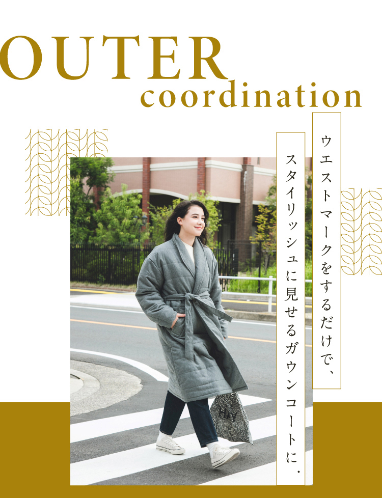 OUTER coordination ウエストマークをするだけで、スタイリッシュに見せるガウンコートに