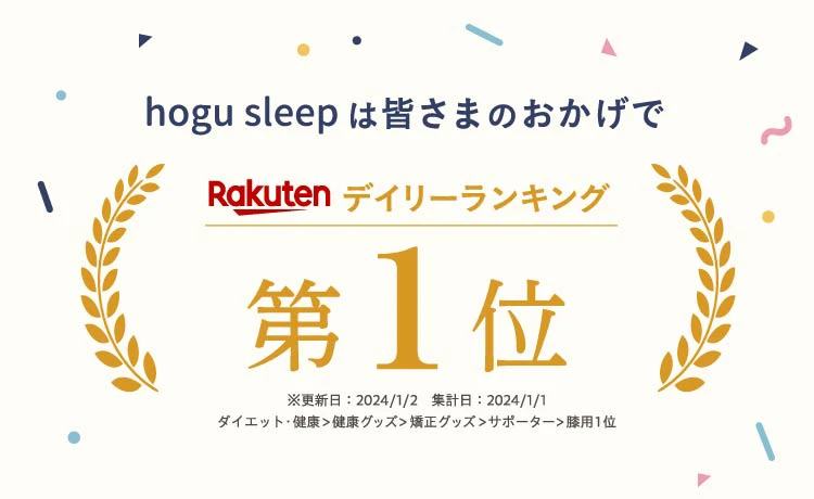 楽天デイリーランキング1位