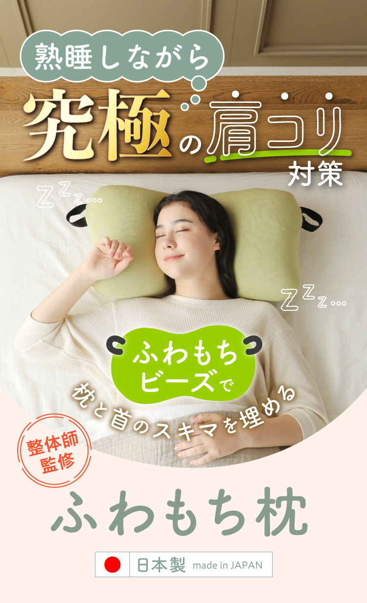 もちみんのふわもち枕