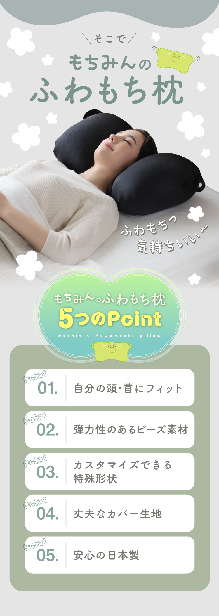 そこでもちみんのふわもち枕